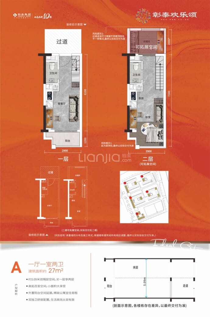 彰泰欢乐颂·F富寓--建面 27m²