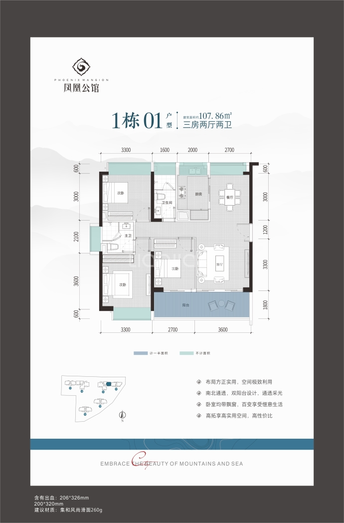 凤凰公馆--建面 107.86m²
