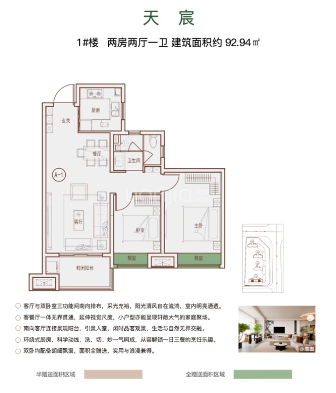 苏地现代城2室2厅1卫户型图