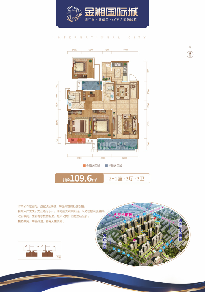 金湘国际城--建面 109.6m²