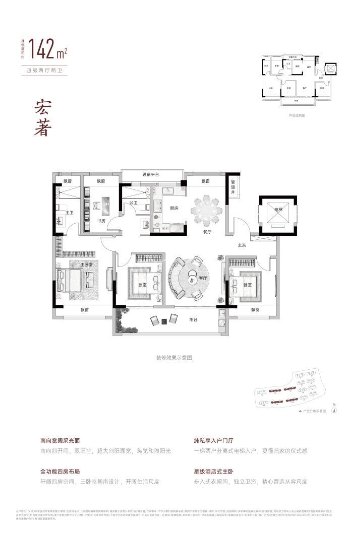 宏景台--建面 142m²