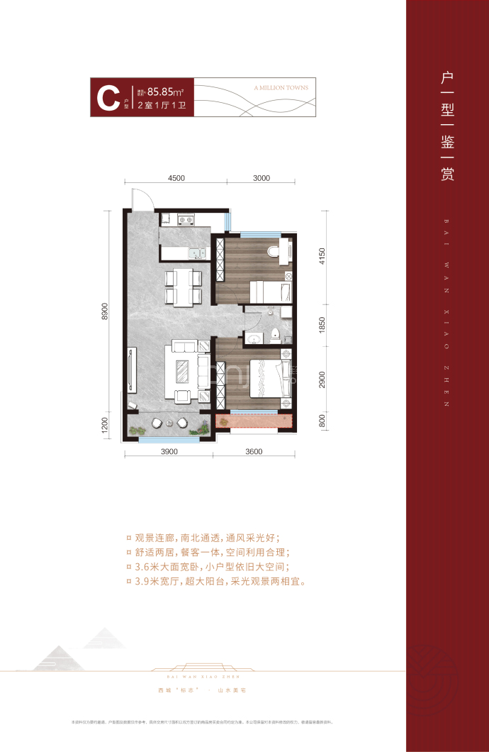 百万小镇--建面 85.85m²