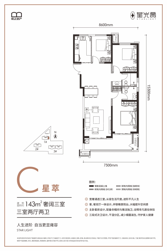 星光赏--建面 143m²