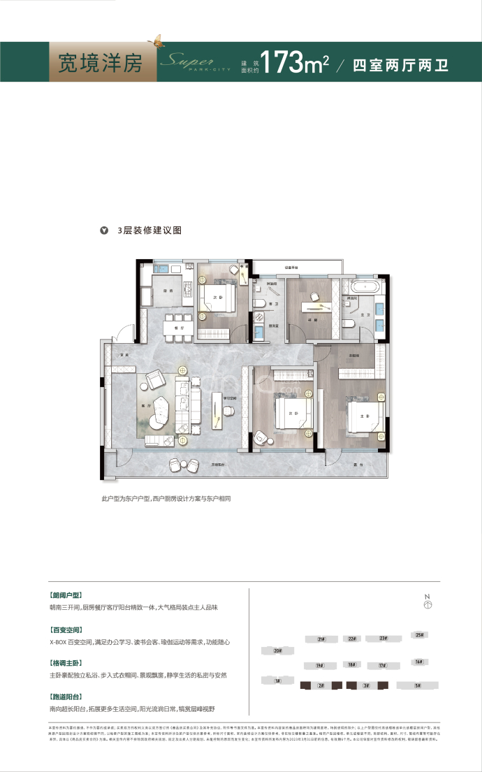 城投翔凯上城珑樾--建面 173m²