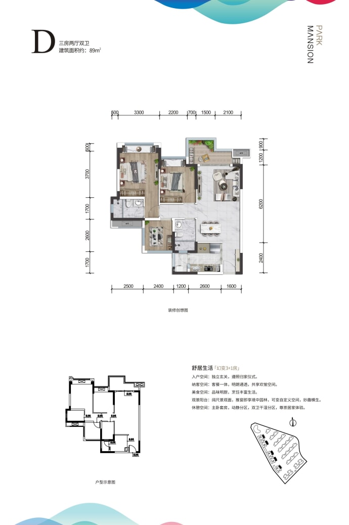 优品道邦泰·公园府--建面 89m²