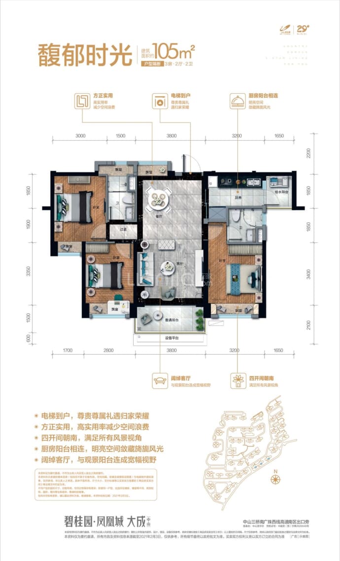 碧桂园凤凰城--建面 105m²