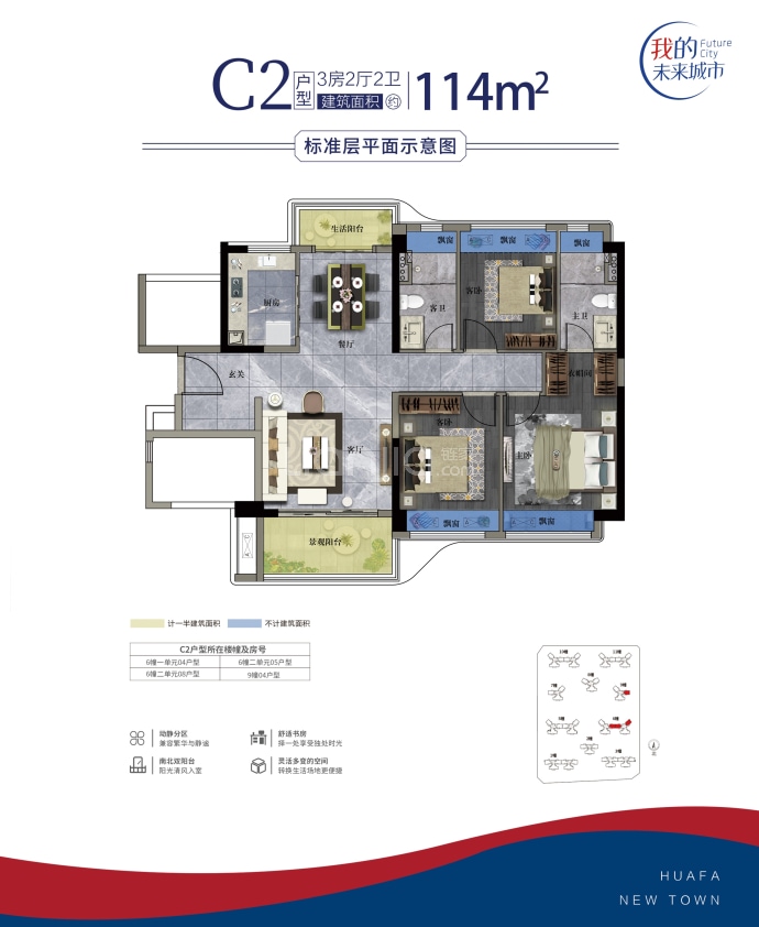 湛江华发新城--建面 114m²