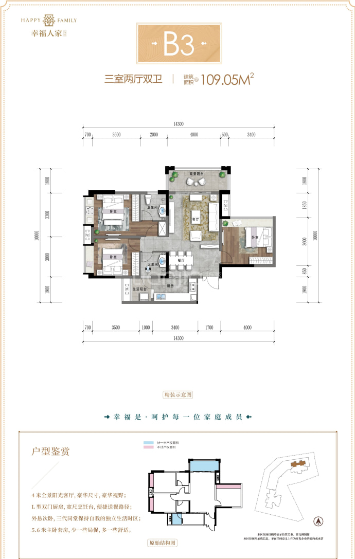 幸福人家A区--建面 109.05m²