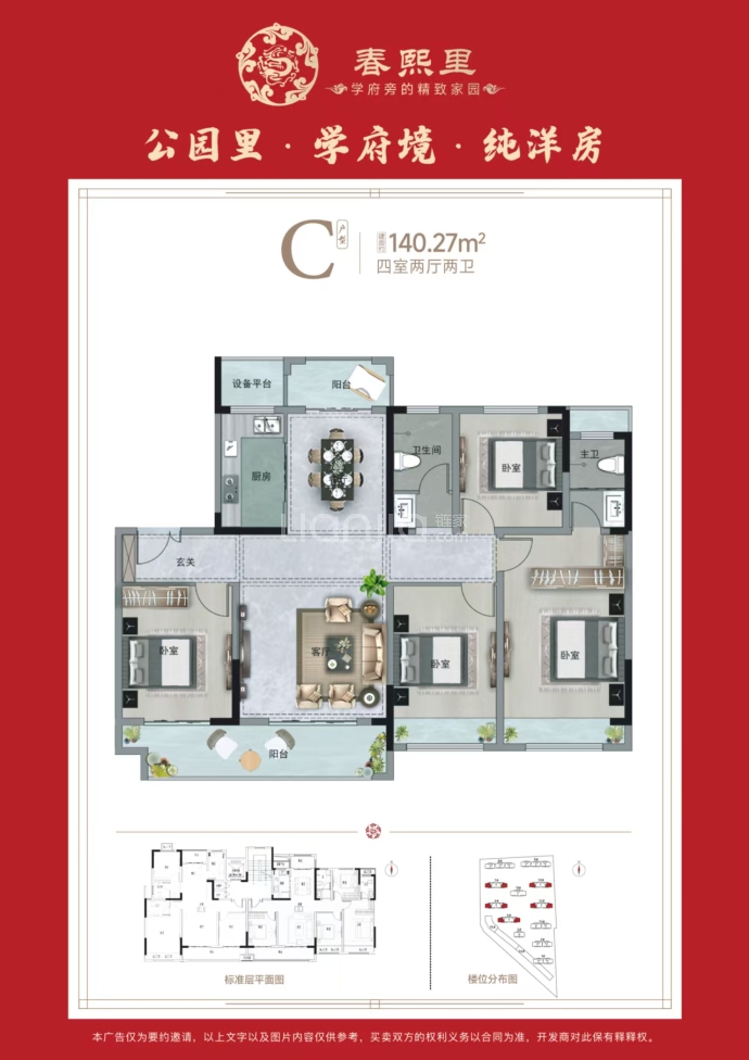 鹿邑春熙里4室2厅2卫户型图