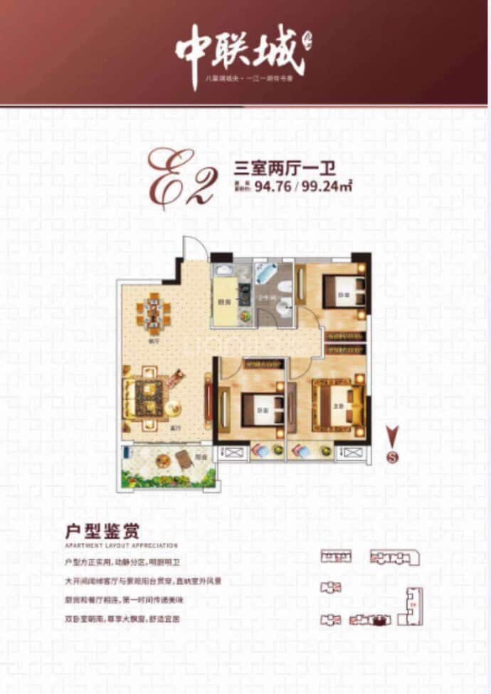 中联城3室2厅1卫户型图