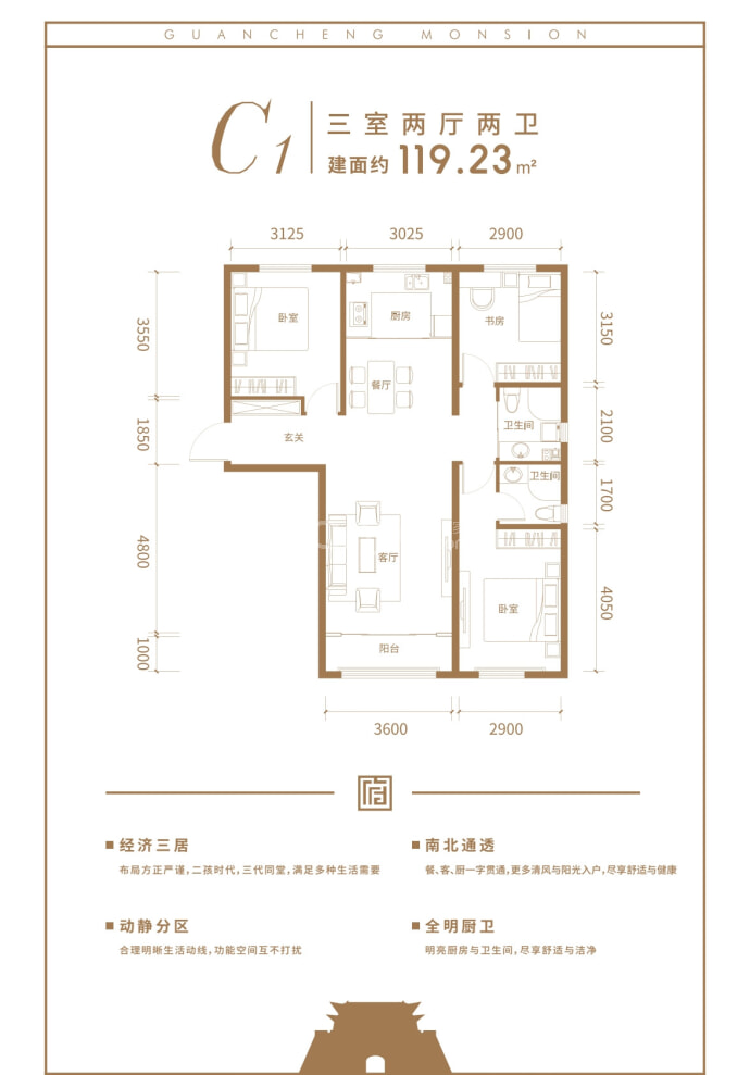 御西观城府--建面 119.23m²