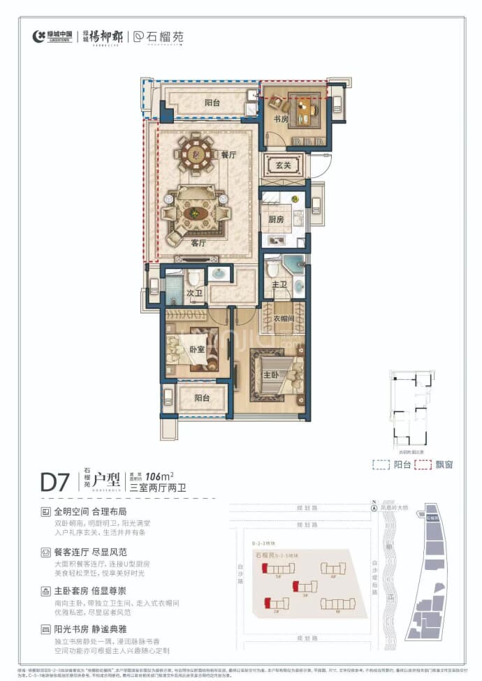 柳州绿城杨柳郡--建面 106m²