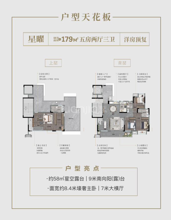 恒瑞·新光悦府--建面 179m²