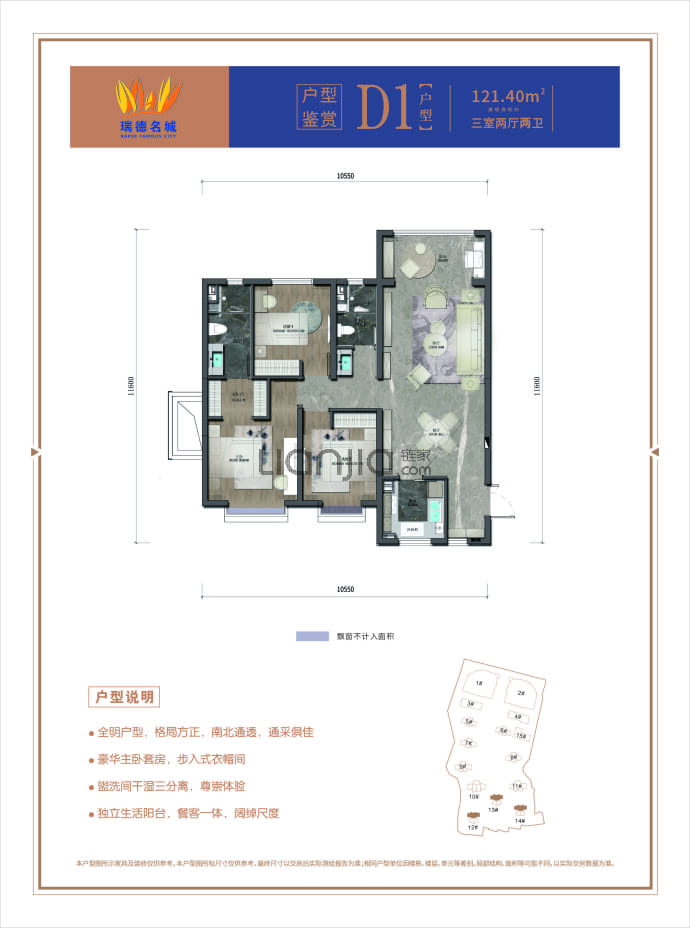 瑞德名城--建面 121.4m²