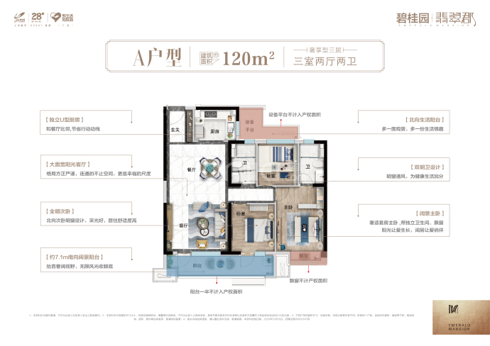 碧桂园·翡翠郡--建面 120m²