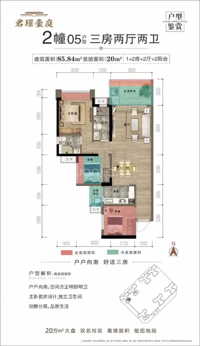 君璟豪庭3室2厅2卫户型图