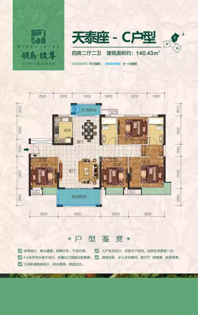 领岛玖尊--套内 120m²