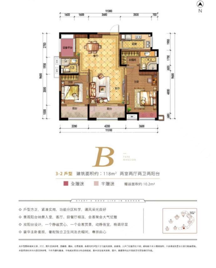 愿景铂悦府--建面 118m²