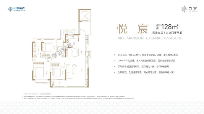 中交九宸--建面 128m²