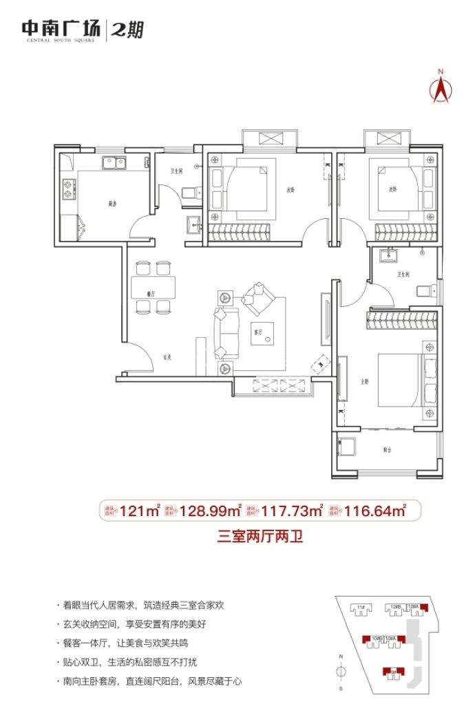 中南广场二期--建面 116.64m²