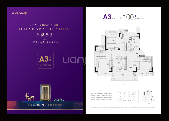 鸿翔·东辰名邸--建面 100m²