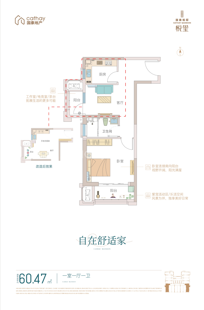 国泰观邸悦玺--建面 60.47m²