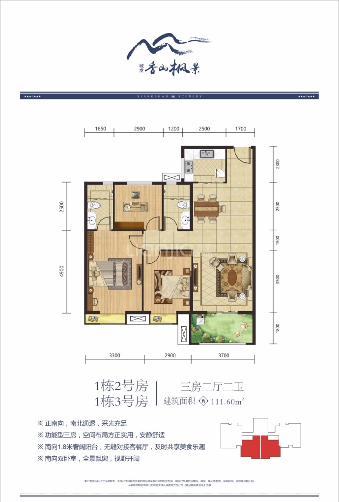 城发·香山枫景--建面 111.6m²