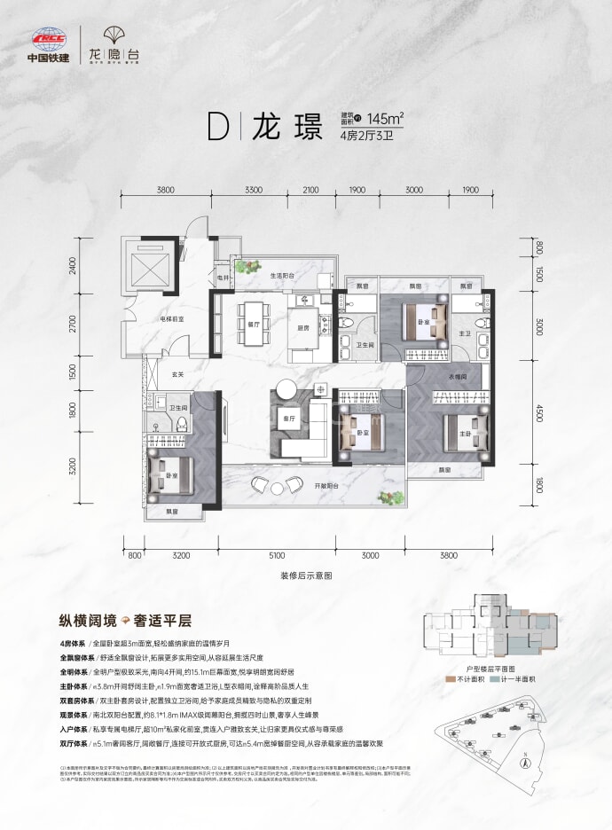 中国铁建·龙隐台--建面 145m²