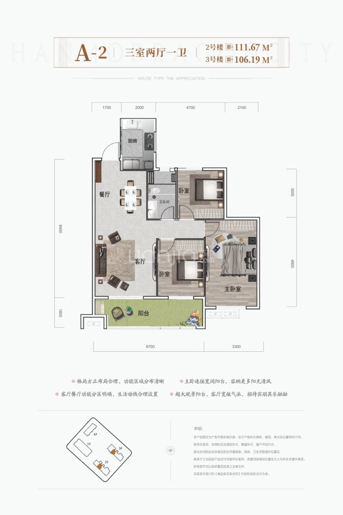 翰墨龙城--建面 111.67m²