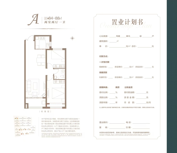 嘉泰书香名苑2室2厅1卫户型图