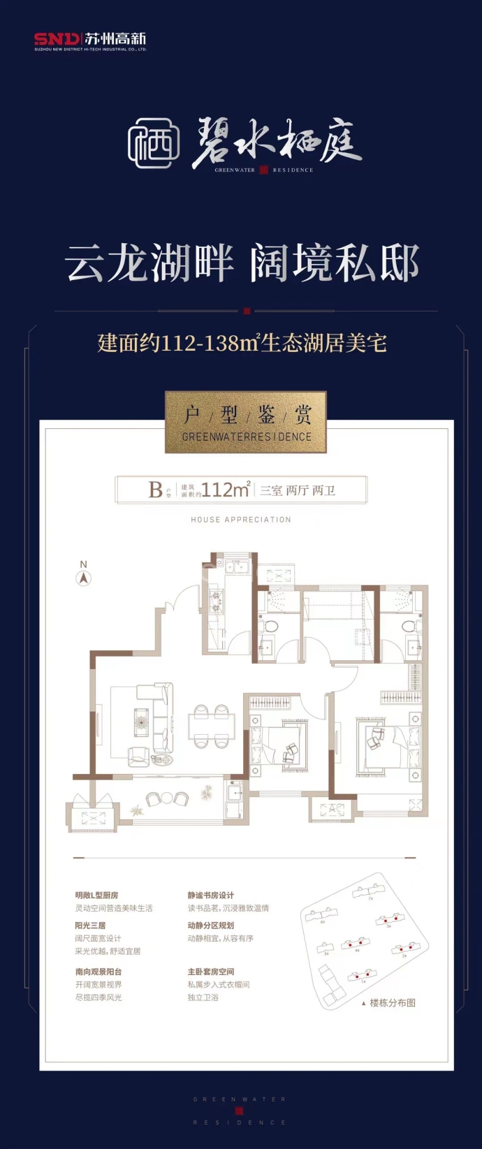 碧水栖庭--建面 112m²