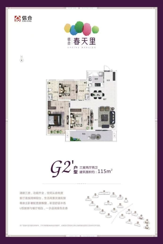 信合春天里3室2厅2卫户型图