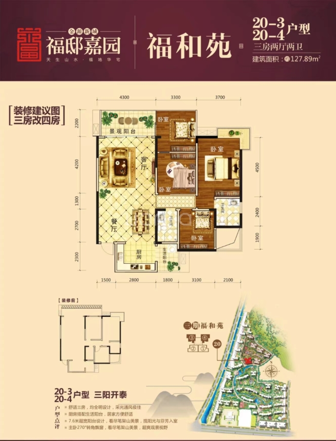 金源新城福邸嘉园--建面 127.89m²