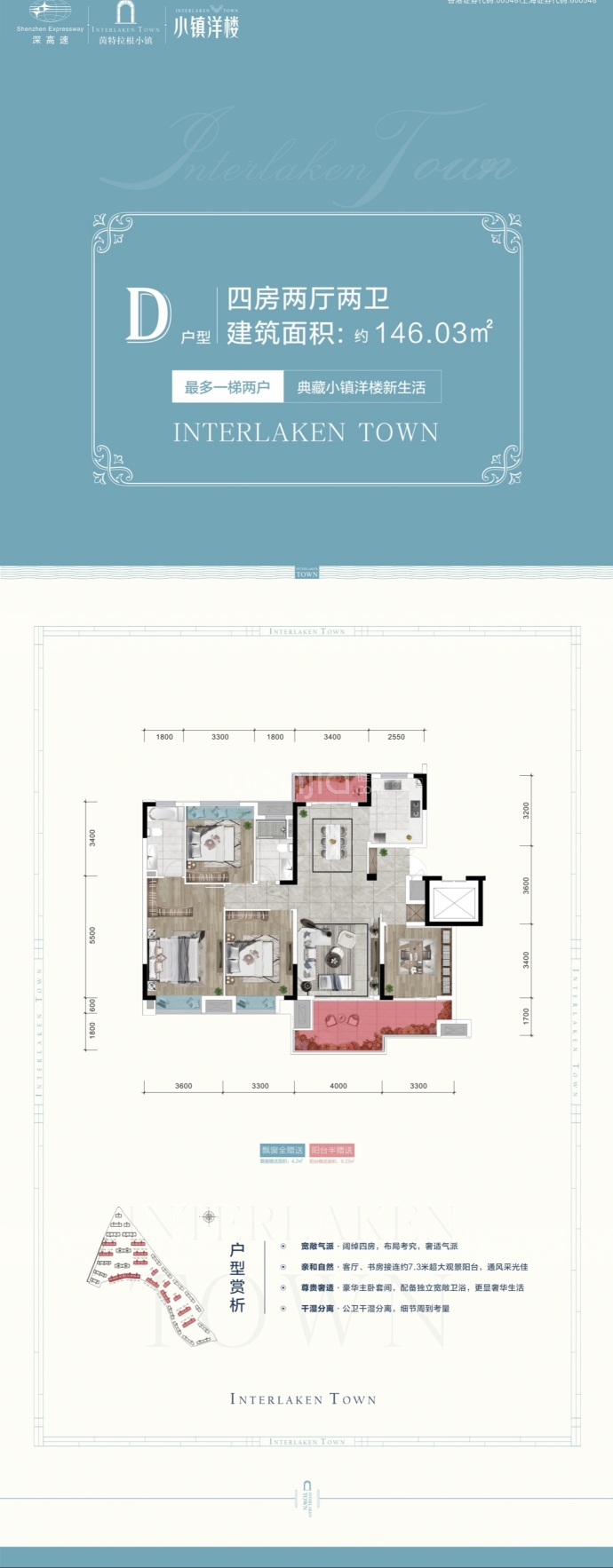 深高速·悠山美墅--建面 146m²