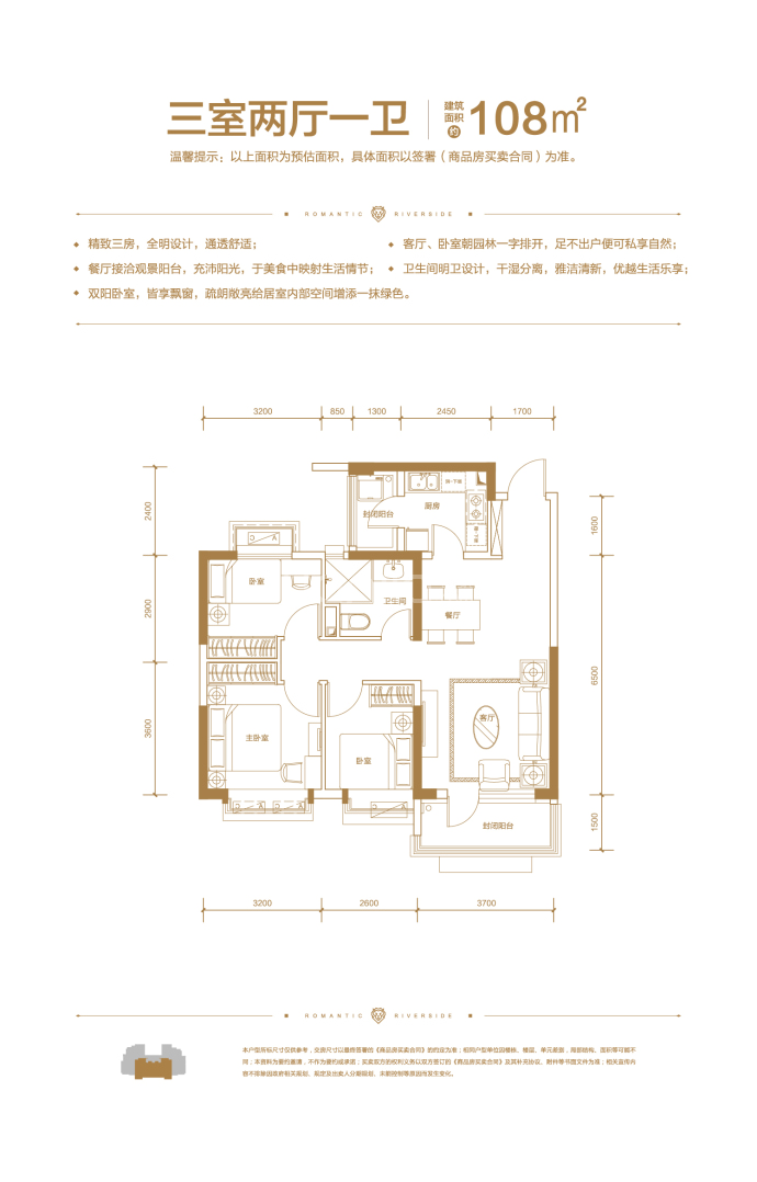 恒大·滨河左岸--建面 108m²