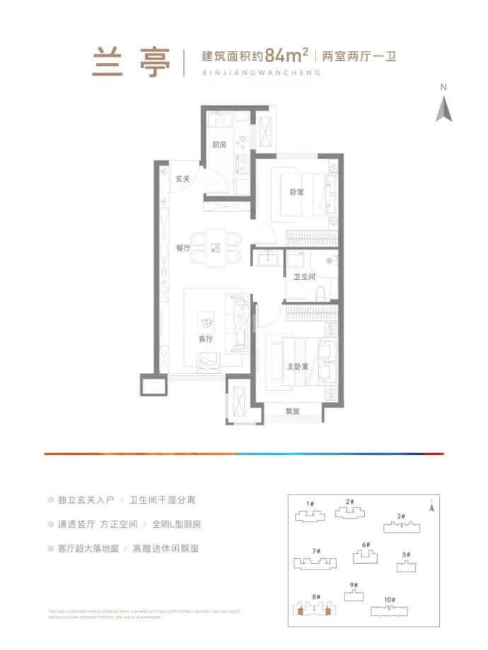 石榴新江湾城--建面 84m²