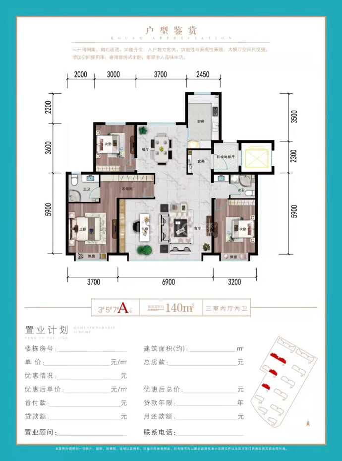 鹏宇阅境--建面 140m²