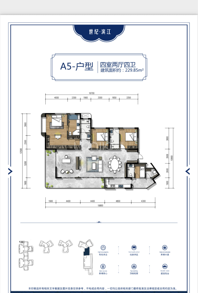 世纪·滨江--建面 229.85m²