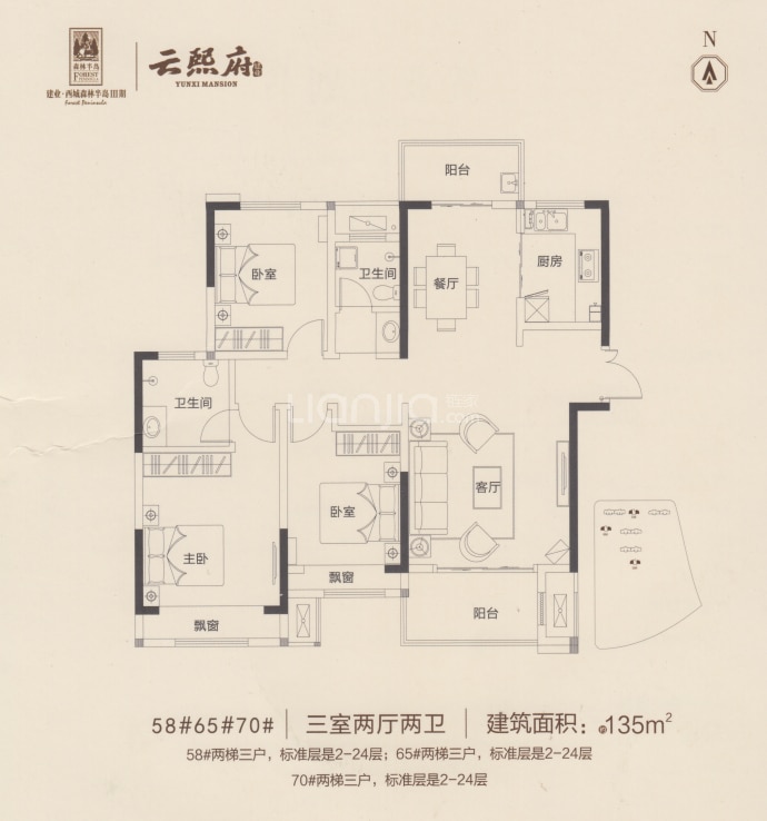 建业云熙府三期3室2厅2卫户型图
