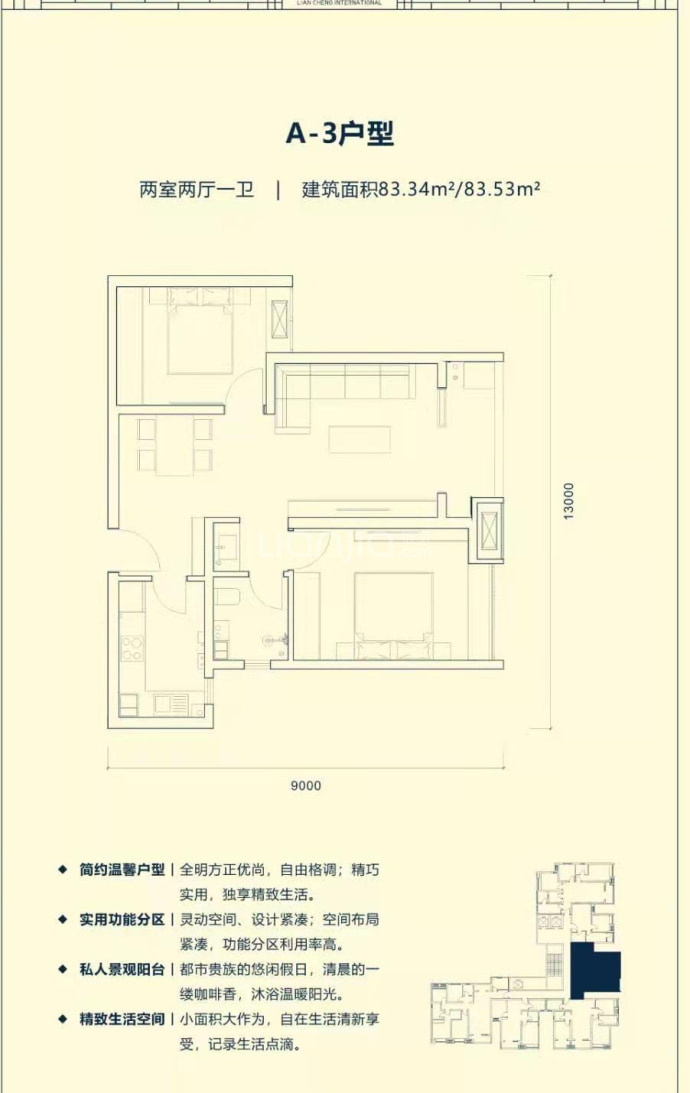 联诚国际--建面 83.34m²