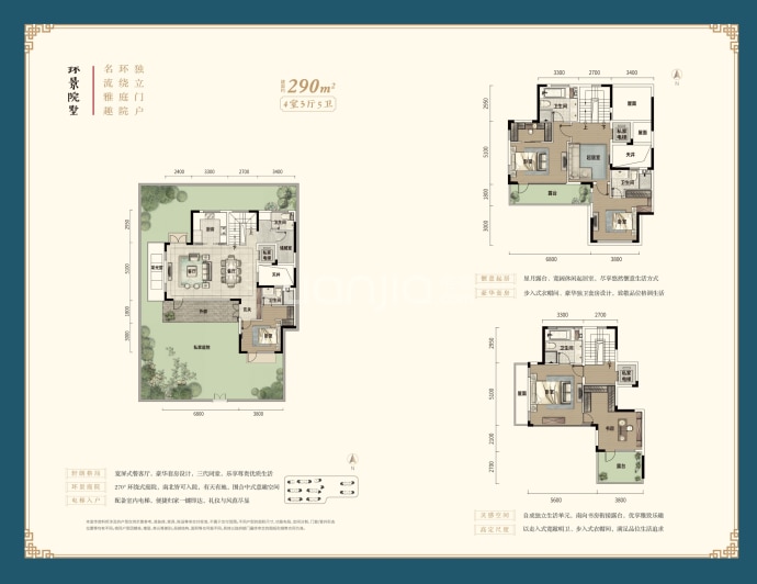 绿城春风燕语4室3厅5卫户型图