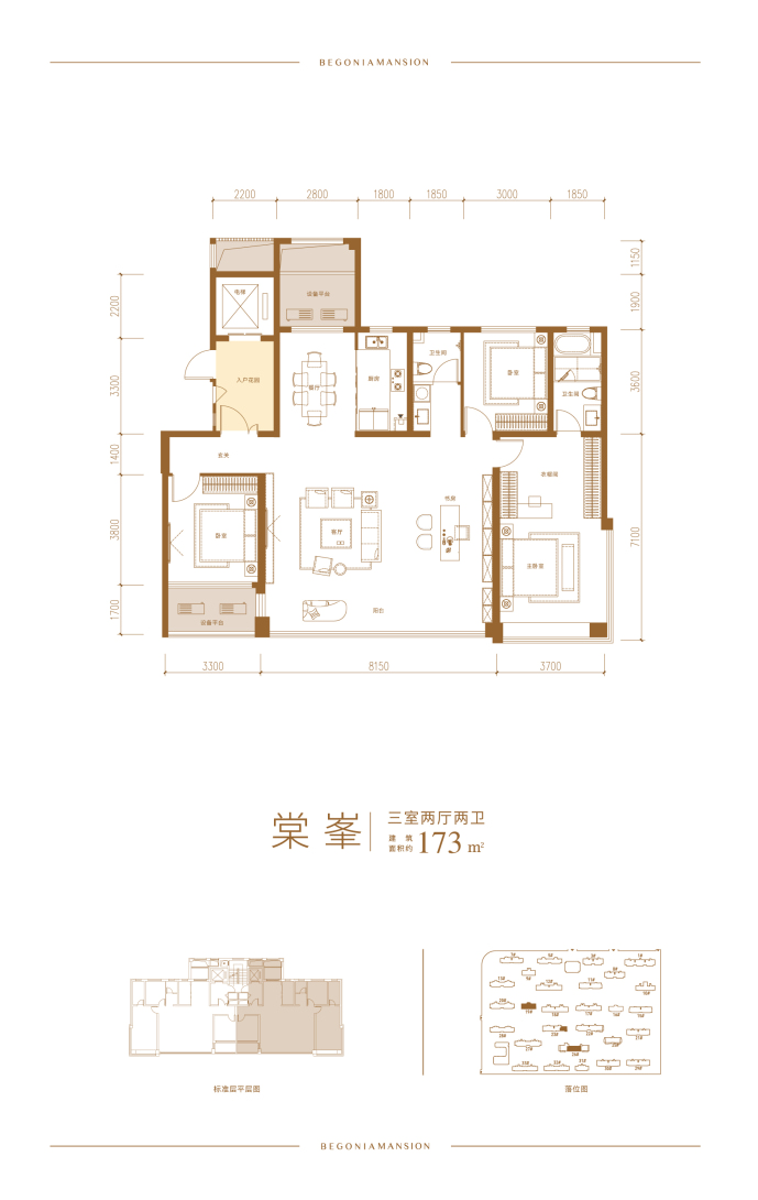 海棠云颂--建面 173m²