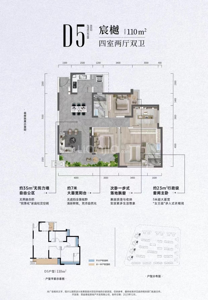 泰驭·宸园--建面 110m²
