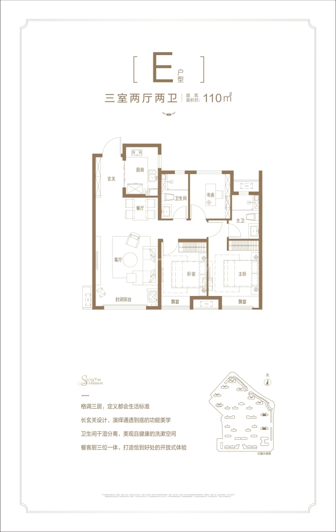 环晟·星天地|盛悦府--建面 110m²