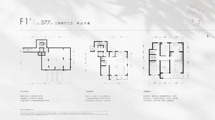 万科吾山--建面 377m²