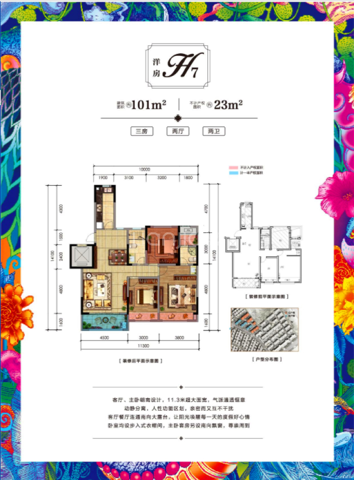 远洋雨林源筑--建面 101m²