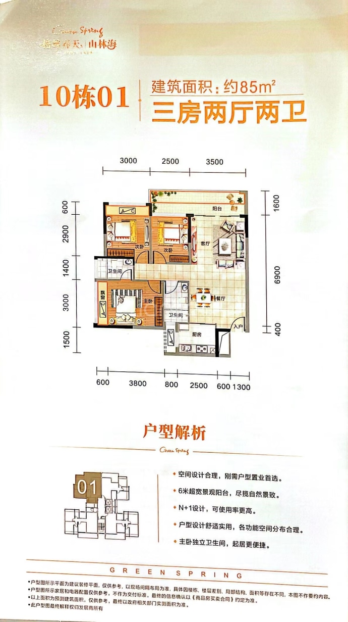 格林春天--建面 85m²