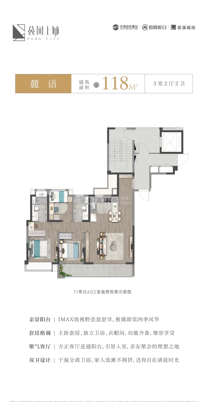 公园上城--建面 118m²