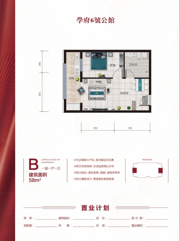 学府经典--建面 58m²