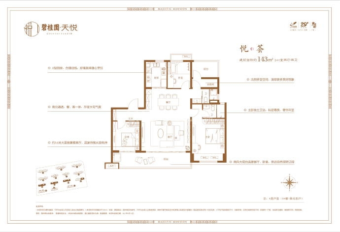 碧桂园天悦--建面 143m²